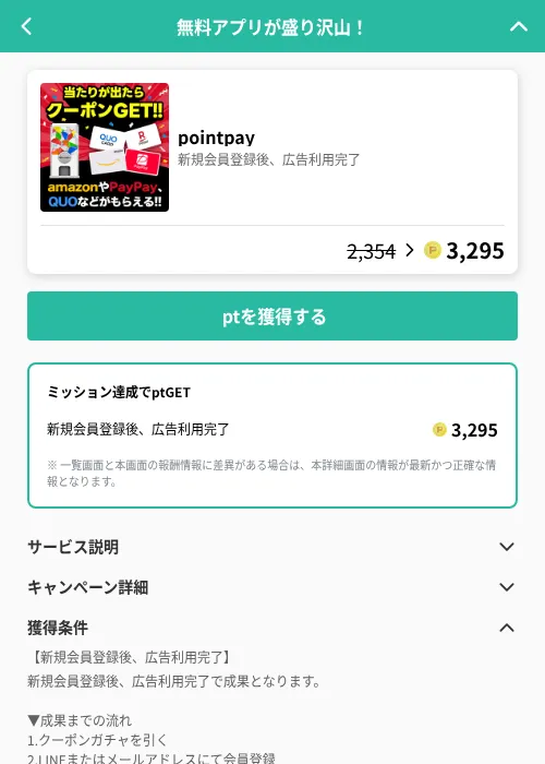 pointpayの掲載記録画像（げん玉（GF Rewards）・2026年6月19日）