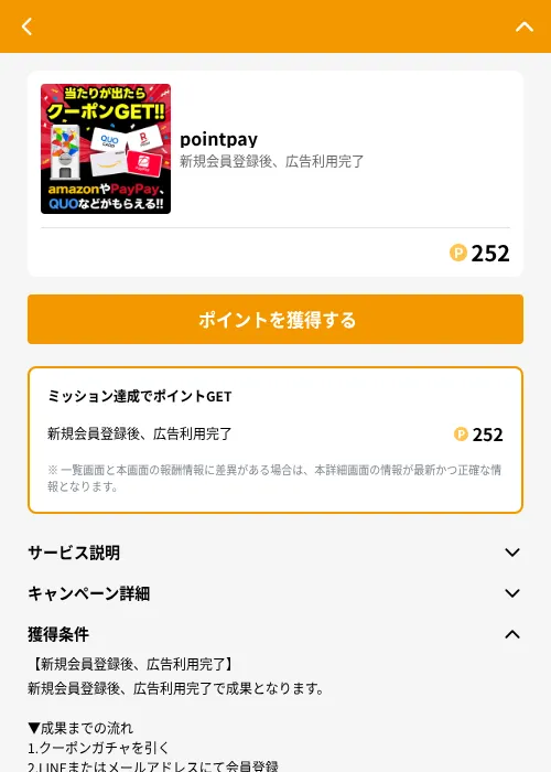 pointpayの掲載記録画像（GMOポイ活（GF Rewards）・2026年6月21日）