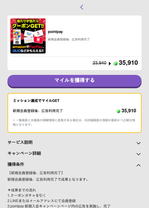 pointpayの掲載記録画像（トリマ （ミッションB）・2026年5月4日）