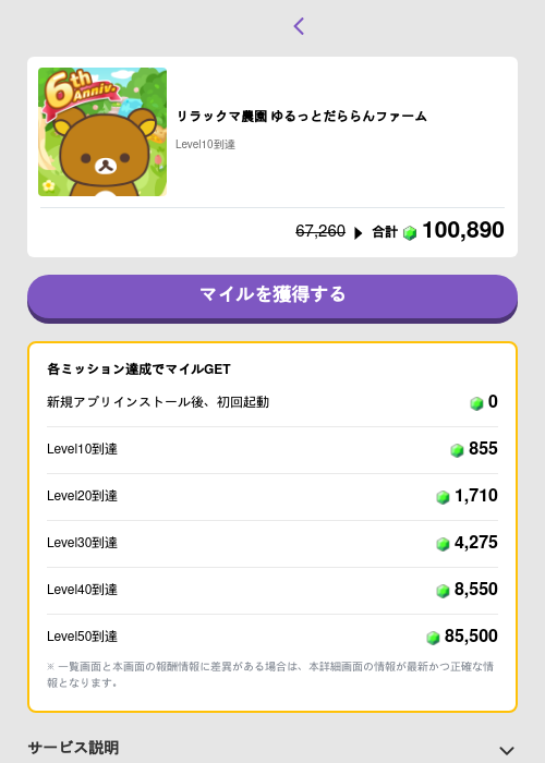 リラックマ農園 ゆるっとだららんファームの掲載記録画像（トリマ （ミッションB）・2026年5月4日）