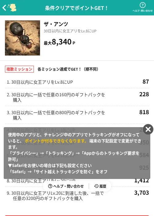 ザ・アンツの掲載記録画像（モッピー（AppDriver）・2026年6月16日）
