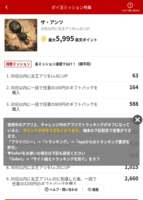 ザ・アンツの掲載記録画像（楽天ポイ活ミッション特集（AppDriver）・2026年6月16日）
