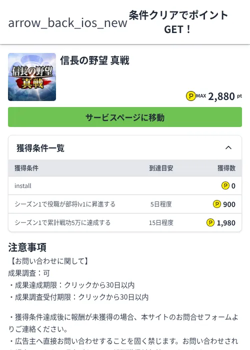 信長の野望 真戦の過去最高画像（ハピタス（Zucks）・2026年6月4日）