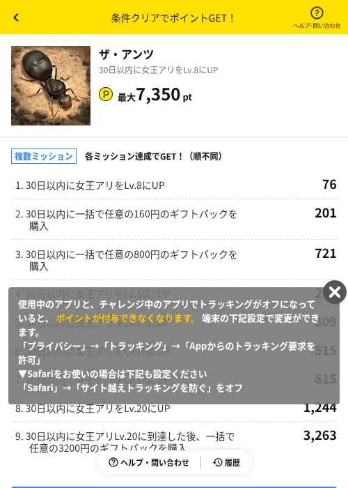 ザ・アンツの掲載記録画像（ハピタス（AppDriver）・2026年6月16日）
