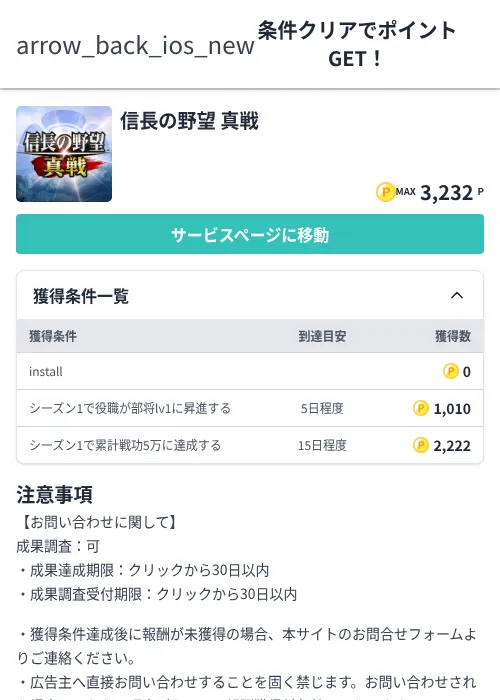 信長の過去最高画像（モッピー（Zucks）・2026年5月5日）
