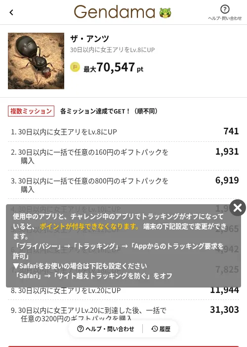 ザ・アンツの掲載記録画像（げん玉（AppDriver）・2026年6月19日）