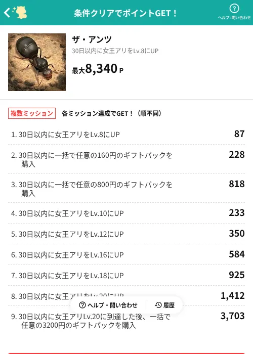 ザ・アンツの掲載記録画像（モッピー（AppDriver）・2026年6月16日）