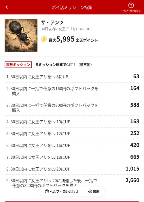 ザ・アンツの掲載記録画像（楽天ポイ活ミッション特集（AppDriver）・2026年6月16日）