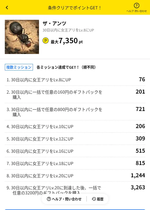 ザ・アンツの掲載記録画像（ハピタス（AppDriver）・2026年6月16日）
