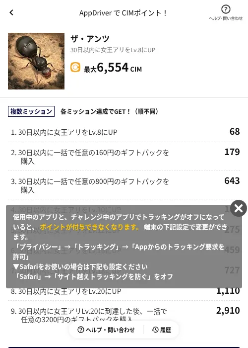 ザ・アンツの掲載記録画像（COINCOME（AppDriver）・2026年6月19日）