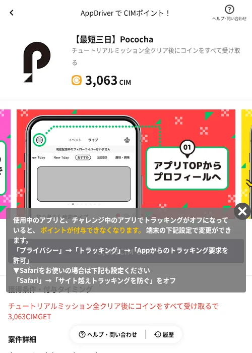 【最短三日】Pocochaの掲載記録画像(COINCOME(AppDriver)・2026年6月20日)