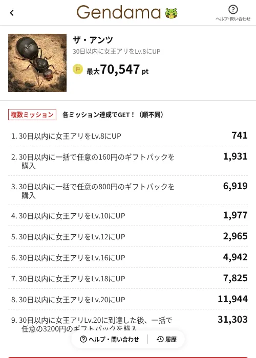 ザ・アンツの掲載記録画像（げん玉（AppDriver）・2026年6月19日）