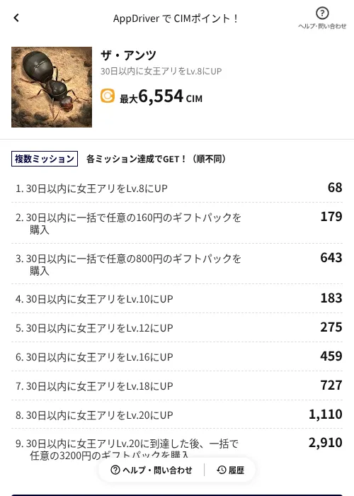 ザ・アンツの掲載記録画像（COINCOME（AppDriver）・2026年6月20日）