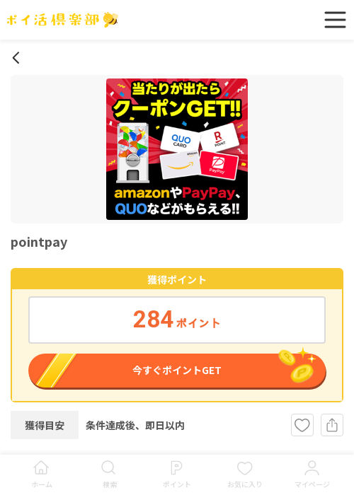 Paの過去最高画像（ポイ活倶楽部・2026年3月19日）