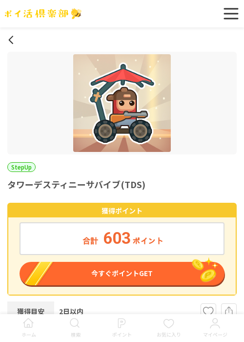 TDS タワーデスティニーサバイブの過去最高画像（ポイ活倶楽部・2026年3月19日）