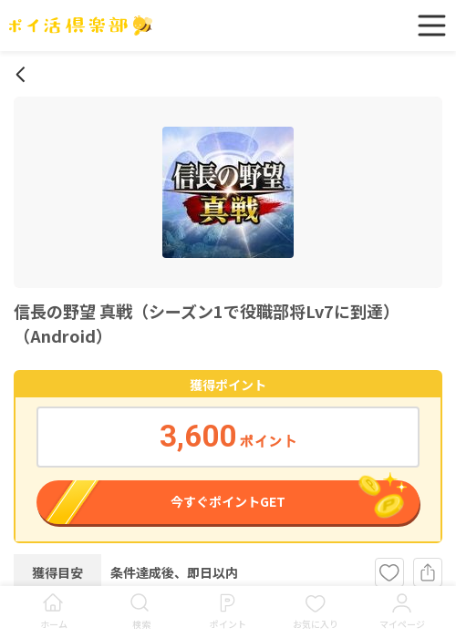 の野望 真戦の過去最高画像（ポイ活倶楽部・2026年3月20日）