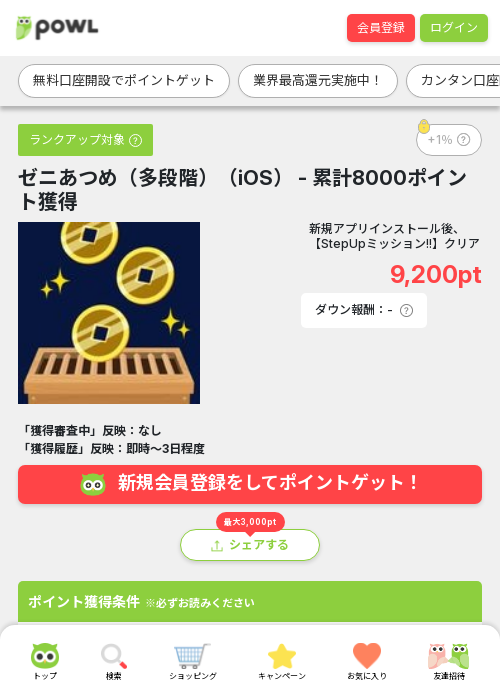 あつめの過去最高画像（Powl・2026年3月17日）