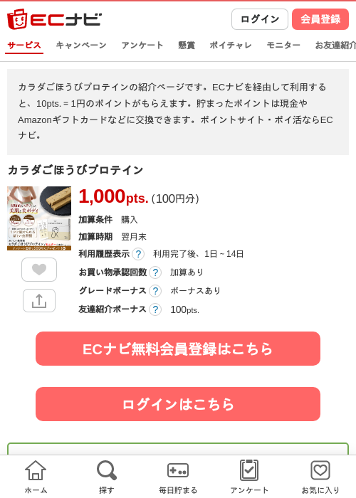 カラダごほうびプロテインの掲載記録画像（ECナビ・2026年4月26日）