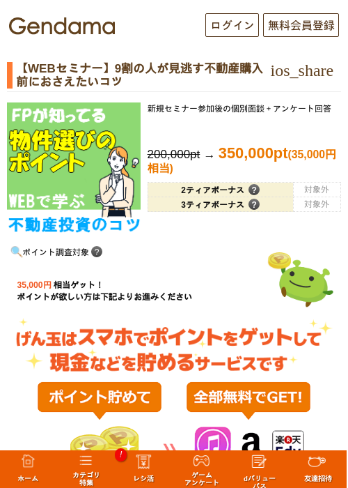 不動産の過去最高画像（げん玉・2026年5月14日）