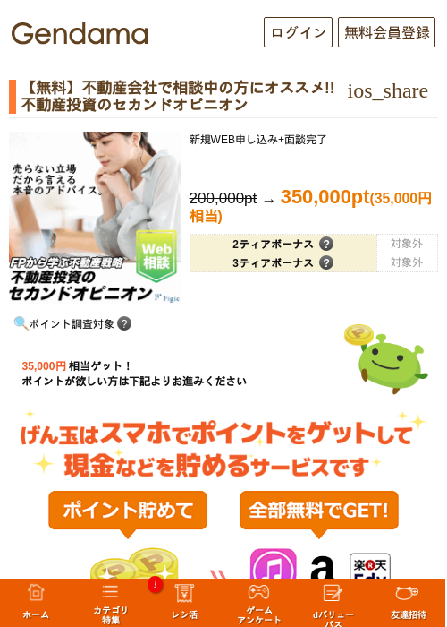 不動産の過去最高画像（げん玉・2026年5月14日）