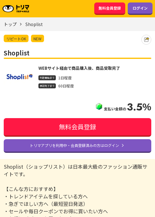 SHOPLISTの過去最高画像（トリマ・2026年3月17日）