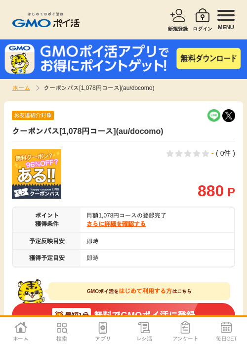 バスの過去最高画像（GMOポイ活・2026年4月9日）