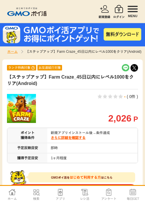 farm crazeの過去最高画像（GMOポイ活・2026年4月11日）