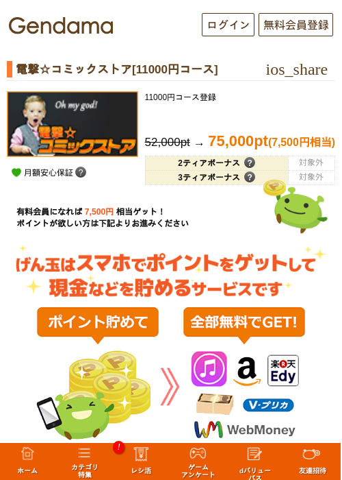 電撃☆コミックストア[11000円コース]の過去最高画像（げん玉・2026年5月10日）