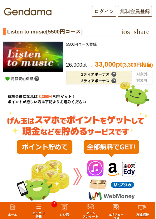 Listen to music[5500円コース]の過去最高画像（げん玉・2026年5月10日）