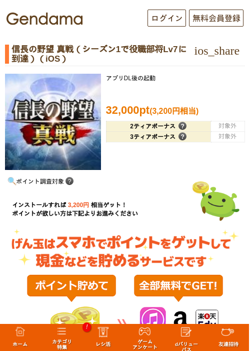 信長の過去最高画像（げん玉・2026年5月6日）