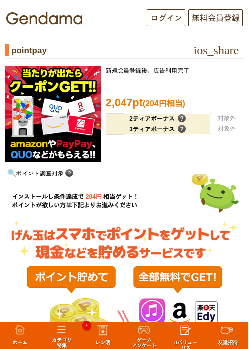Poの過去最高画像（げん玉・2026年5月6日）