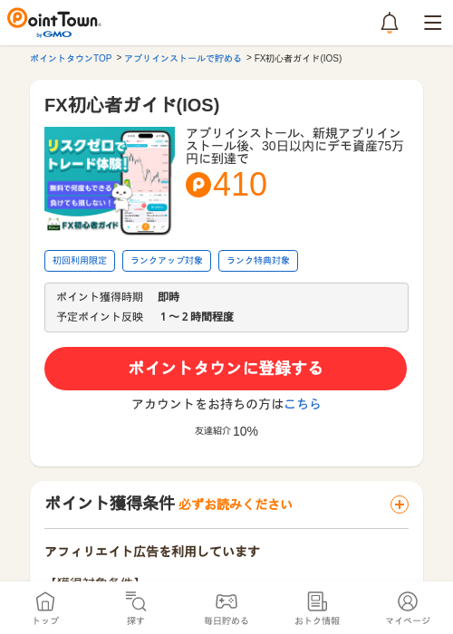 FX初心者ガイド(IOS)の過去最高画像（ポイントタウン・2026年5月9日）