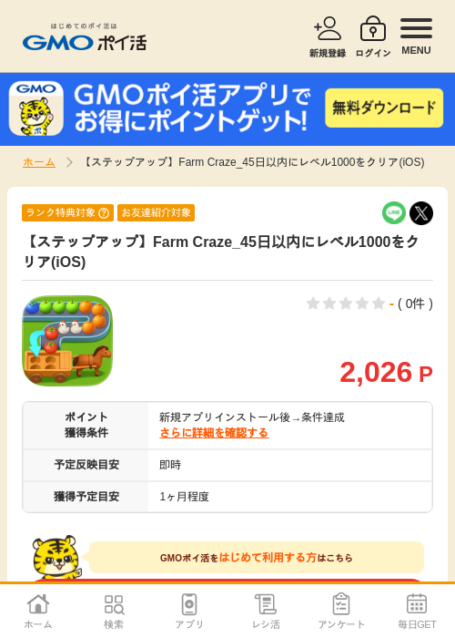 farm crazeの過去最高画像（GMOポイ活・2026年4月10日）