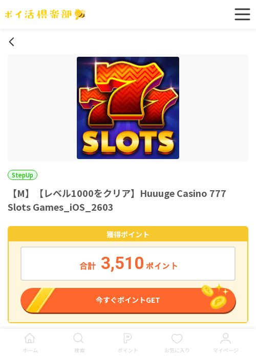 iosの過去最高画像（ポイ活倶楽部・2026年3月19日）