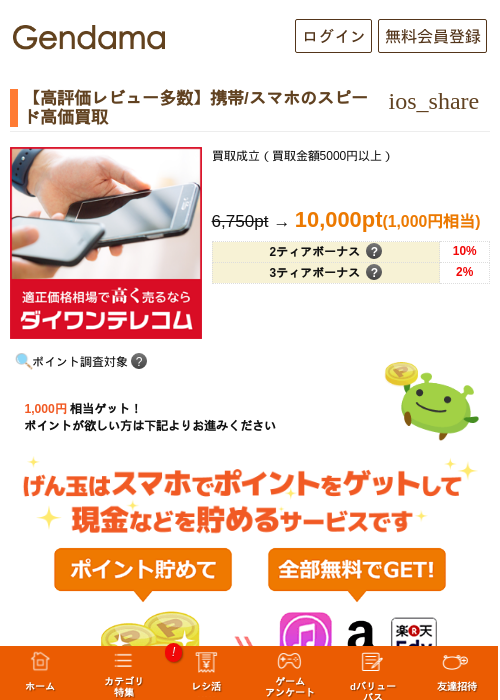 【高評価レビュー多数】携帯/スマホのスピード高価買取の過去最高画像（げん玉・2026年5月14日）