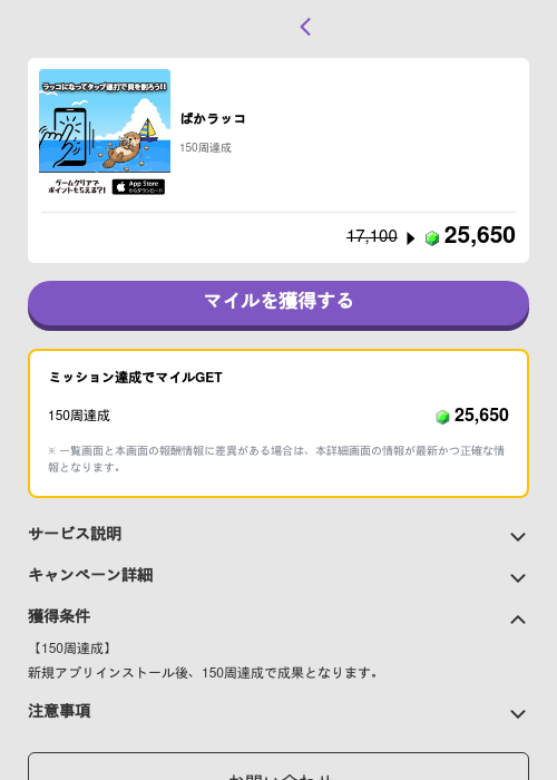 ぱかラッコの過去最高画像（トリマ （ミッションB）・2026年5月4日）
