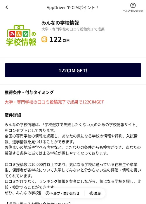 みんなの学校情報の掲載記録画像（COINCOME（AppDriver）・2026年6月20日）