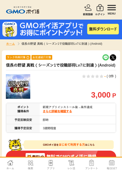 野望の過去最高画像（GMOポイ活・2026年4月11日）
