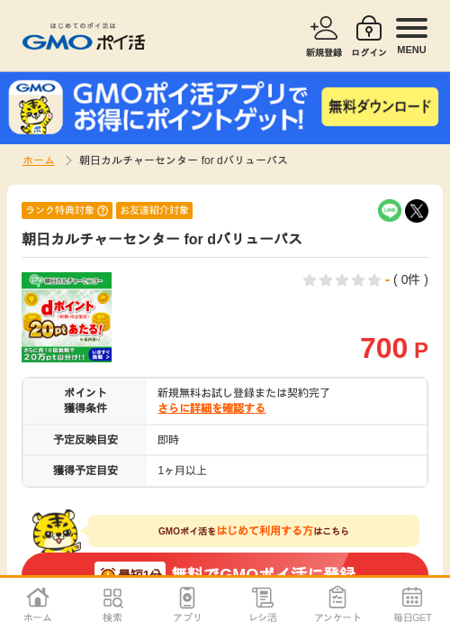 バスの過去最高画像（GMOポイ活・2026年4月9日）