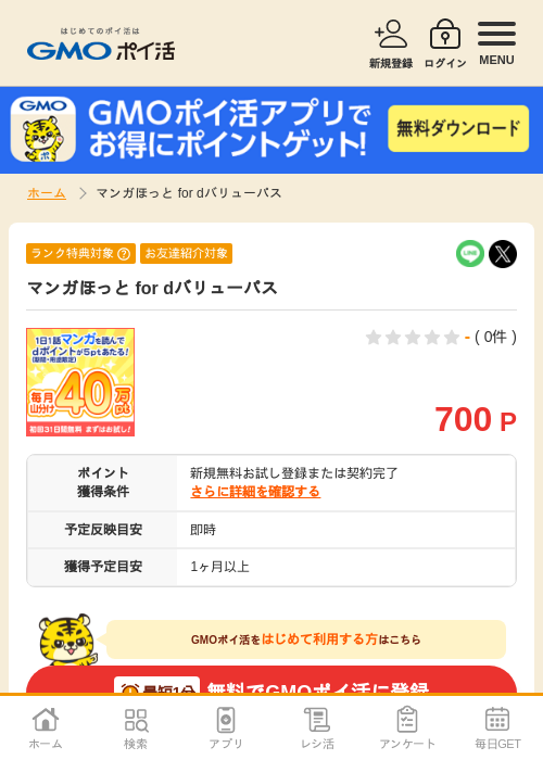 バスの過去最高画像（GMOポイ活・2026年4月9日）