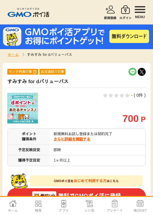 バスの過去最高画像（GMOポイ活・2026年4月9日）