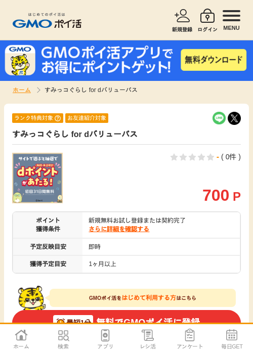 バスの過去最高画像（GMOポイ活・2026年4月9日）