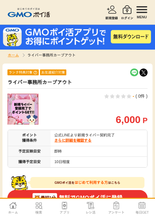 パーの過去最高画像（GMOポイ活・2026年4月9日）