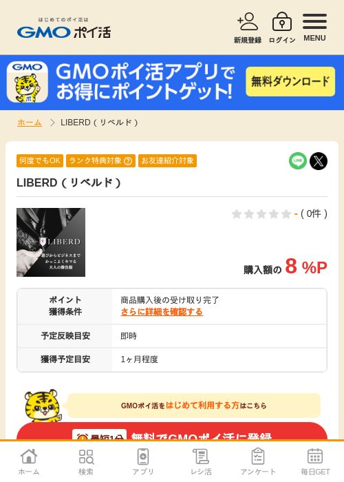 RDの過去最高画像（GMOポイ活・2026年4月9日）