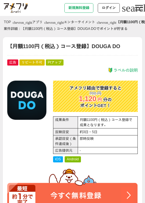 【月額1100円（税込）コース登録】DOUGA DOの過去最高画像（アメフリ・2026年5月2日）