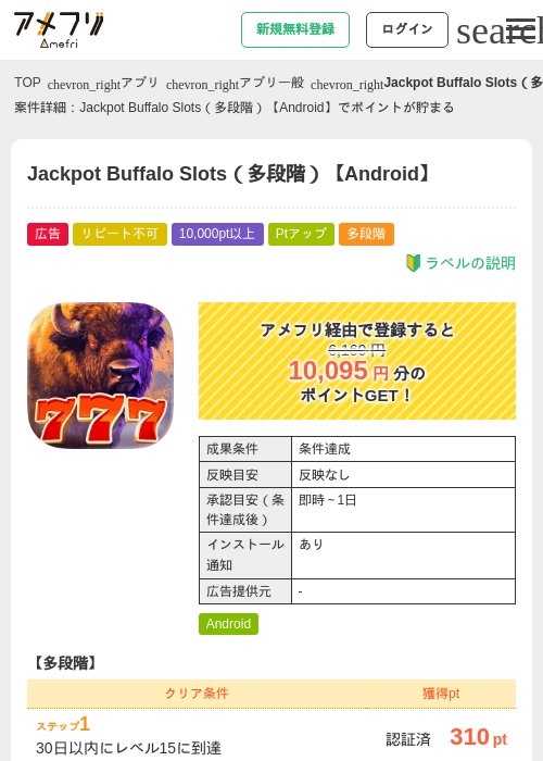 Jackpot Buffalo Slots（多段階）【Android】の過去最高画像（アメフリ・2026年5月30日）