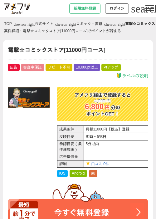電撃☆コミックストア[11000円コース]の過去最高画像（アメフリ・2026年5月5日）