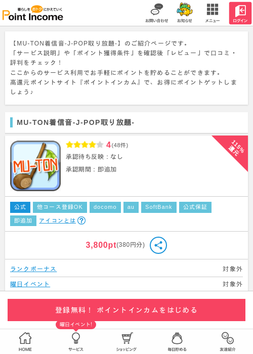 Poの過去最高画像（ポイントインカム・2026年5月13日）