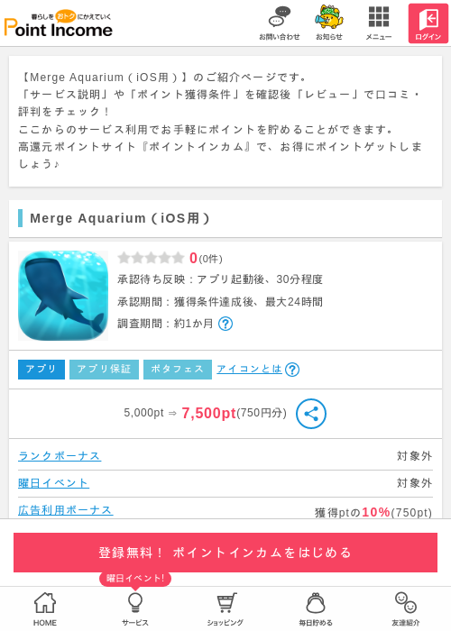 iOS用の過去最高画像（ポイントインカム・2026年3月25日）