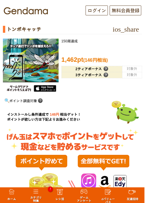 トンボキャッチの過去最高画像（げん玉・2026年5月6日）